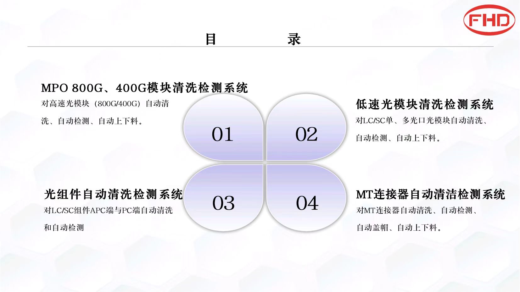 光通讯模块清洗检测设备