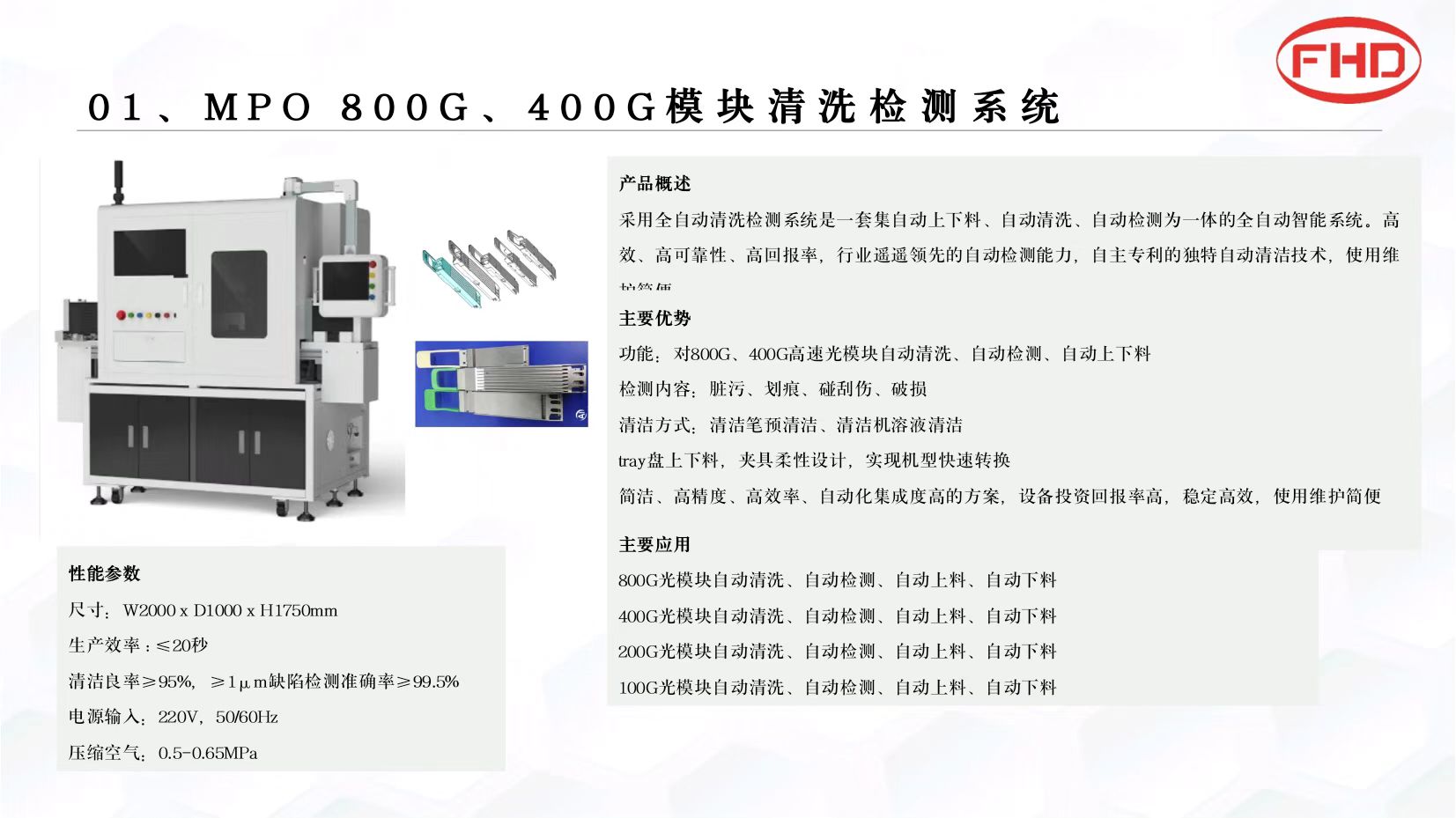 光通讯模块清洗检测设备