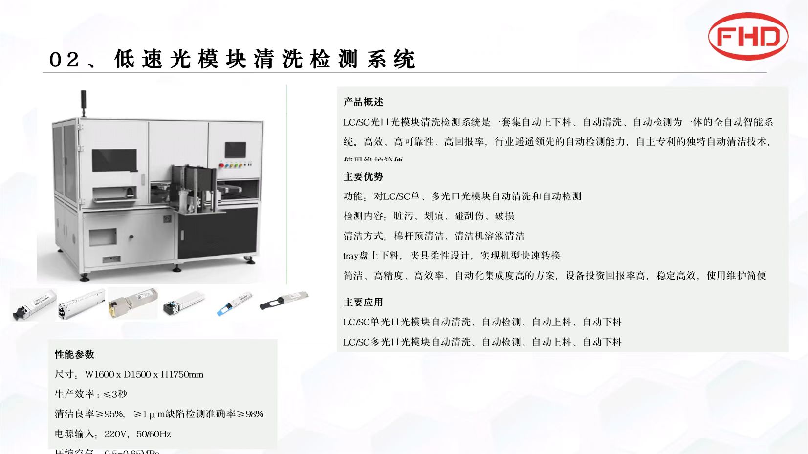 光通讯模块清洗检测设备