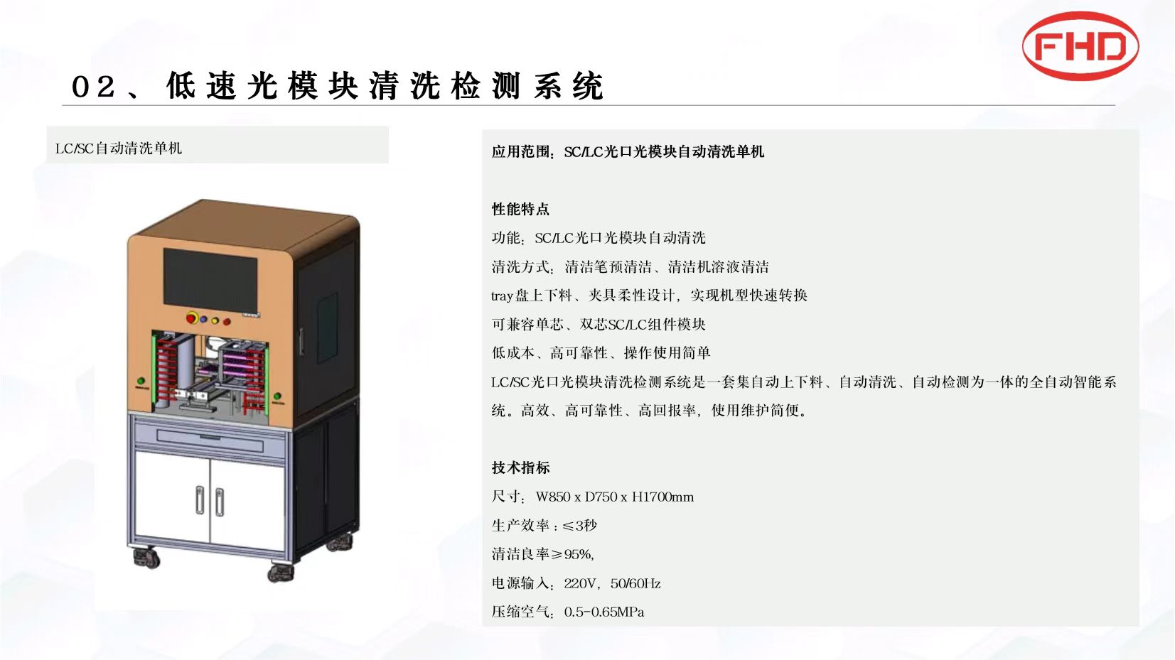 光通讯模块清洗检测设备