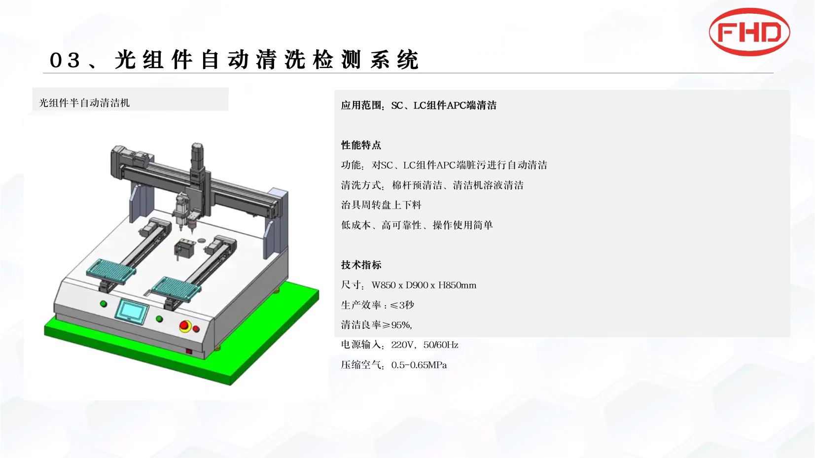 光通讯模块清洗检测设备
