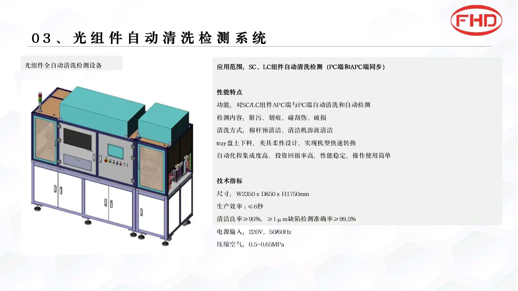 光通讯模块清洗检测设备