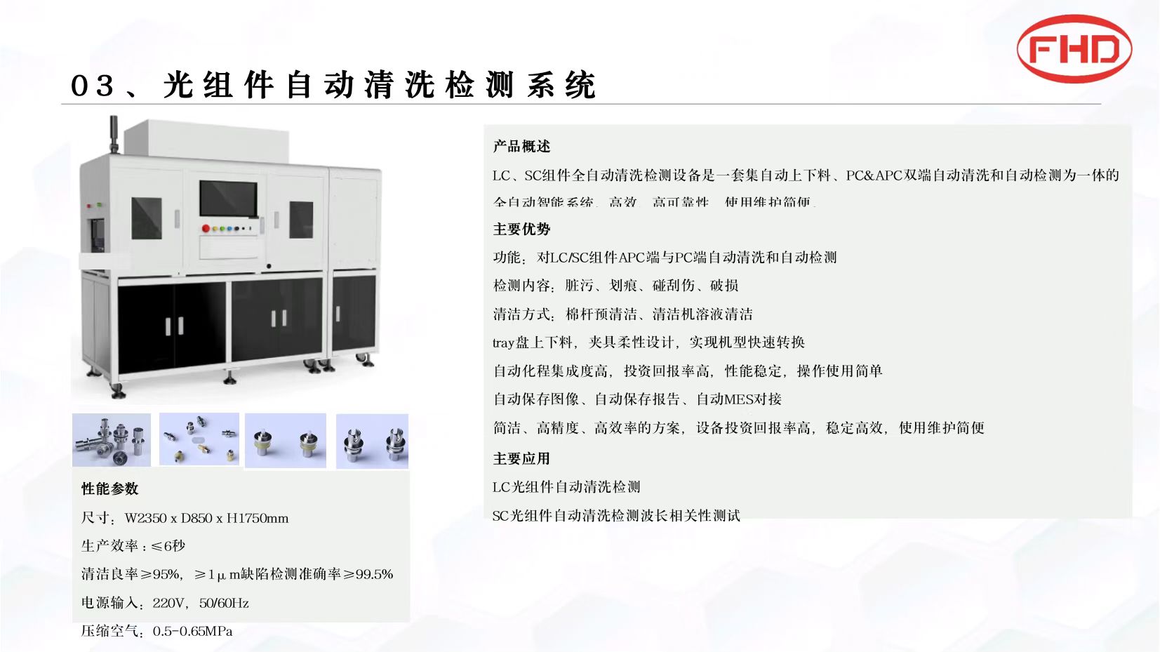 光通讯模块清洗检测设备