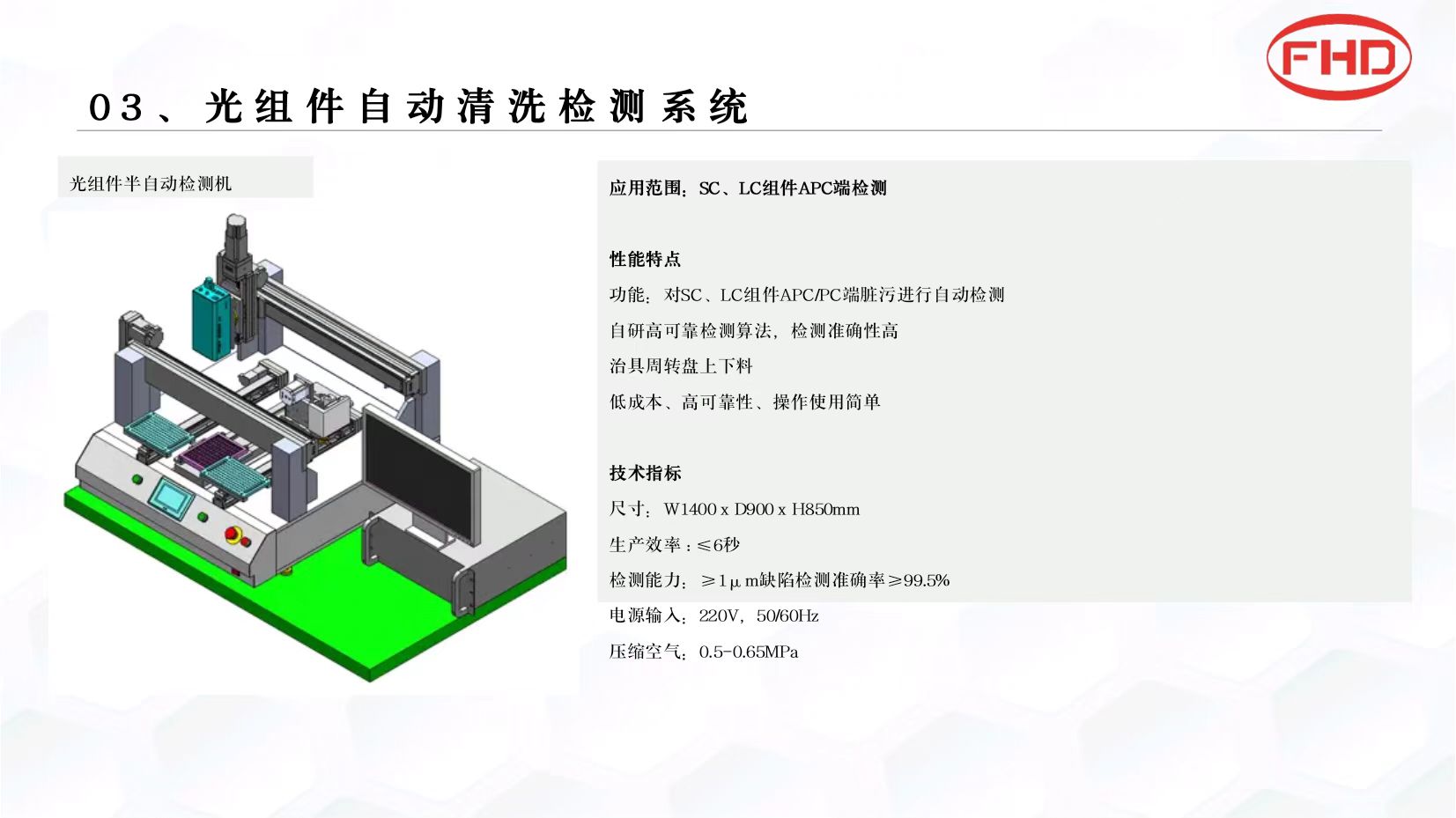 光通讯模块清洗检测设备