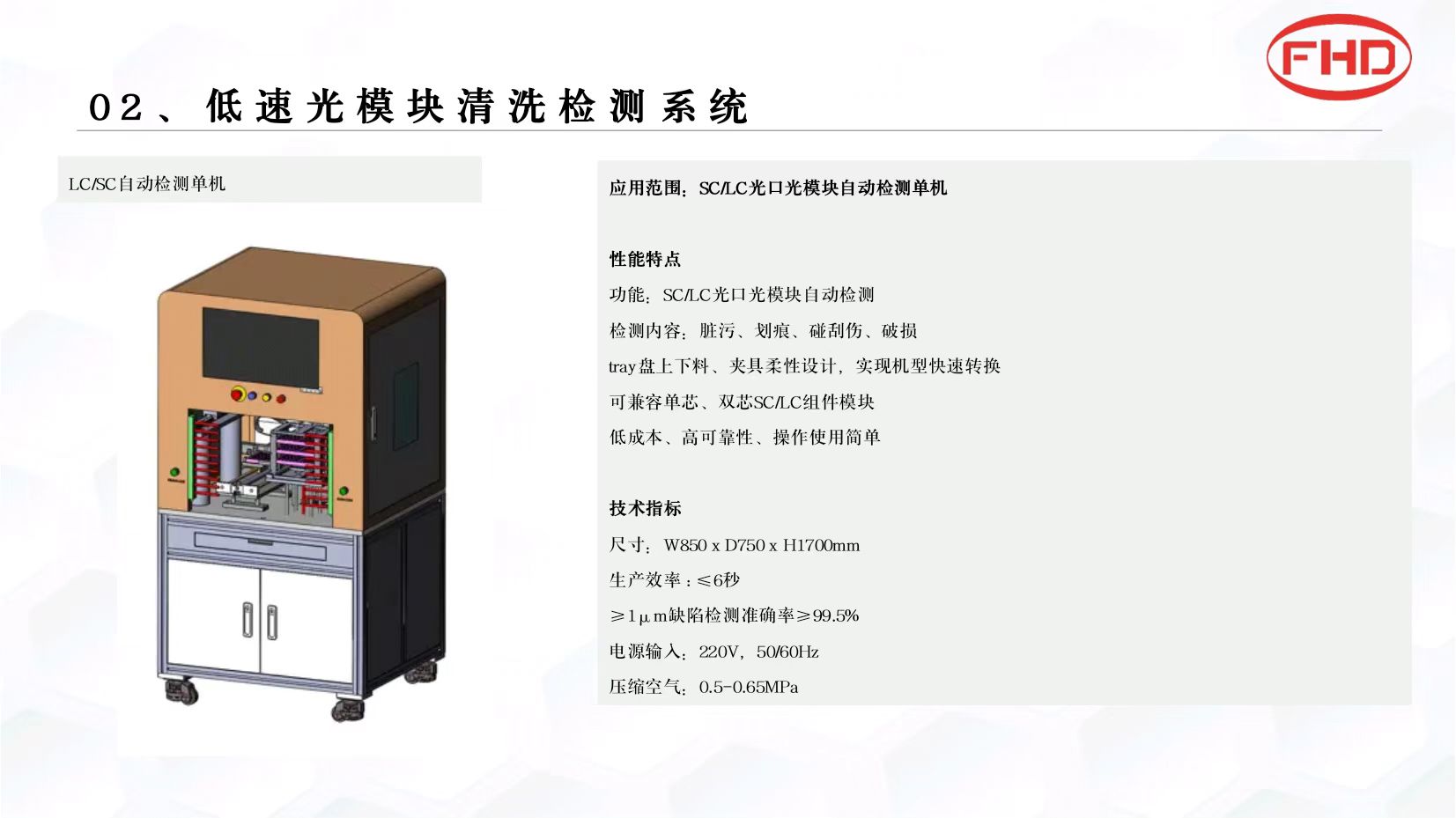 光通讯模块清洗检测设备