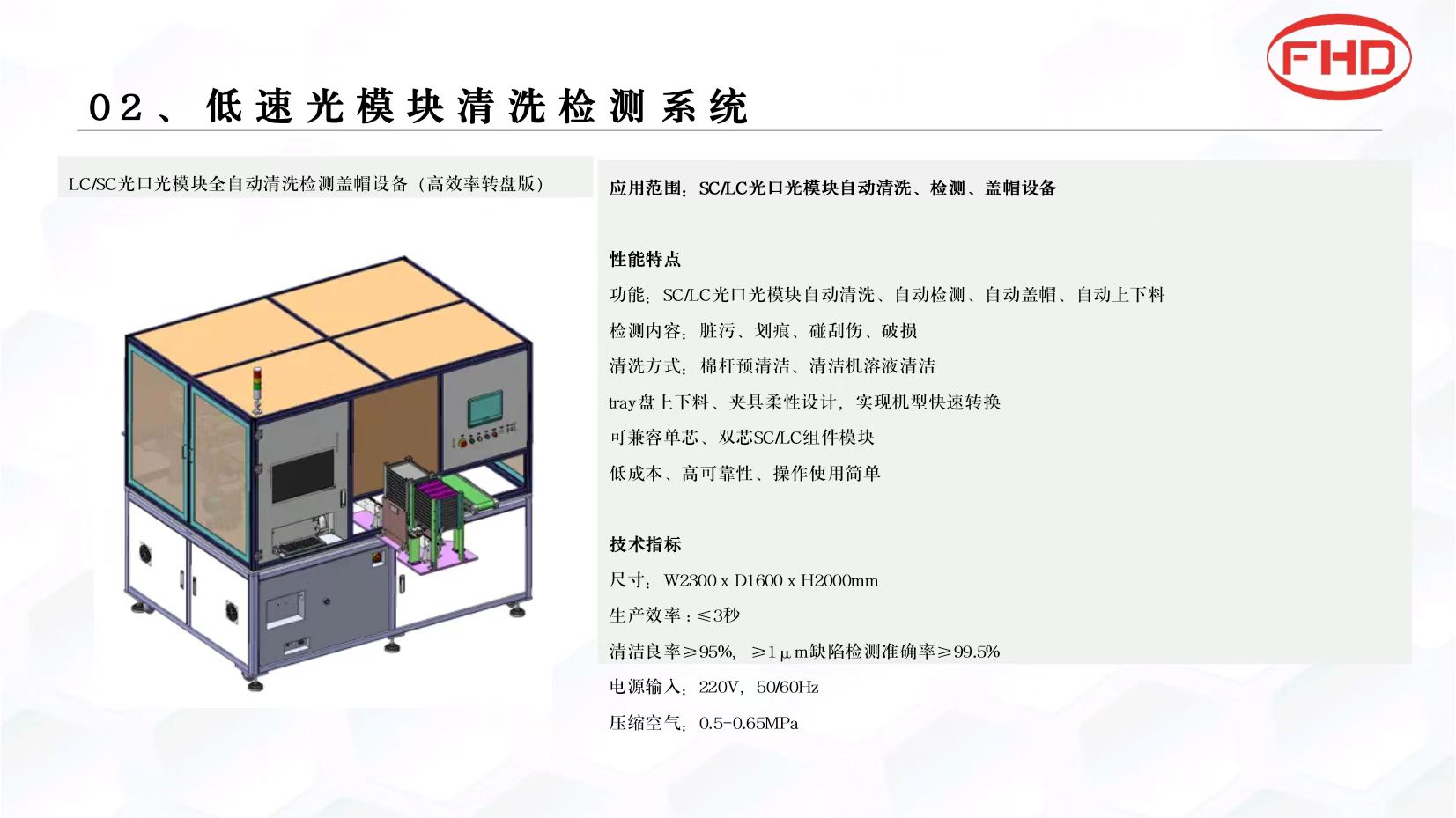 光通讯模块清洗检测设备